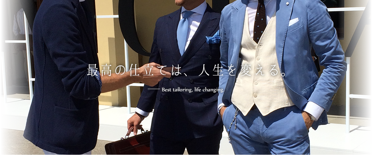 最高の仕立ては、人生を変える---Best tailoring, life changing.